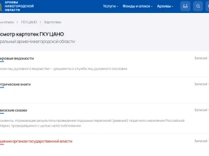 О новом функционале на Портале "Архивы Нижегородской области"